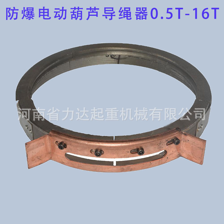 防爆电动葫芦配件导绳器1T/2T/3T/5T/10T/16T/20T防爆导绳器