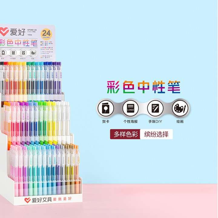 爱好GP260-24按动彩色中性笔0.5(24色)(168支/架)