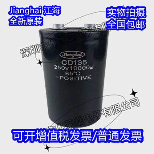 Jianghai江海CD135200V10000UF电解电容250V/400V/450V10000UF