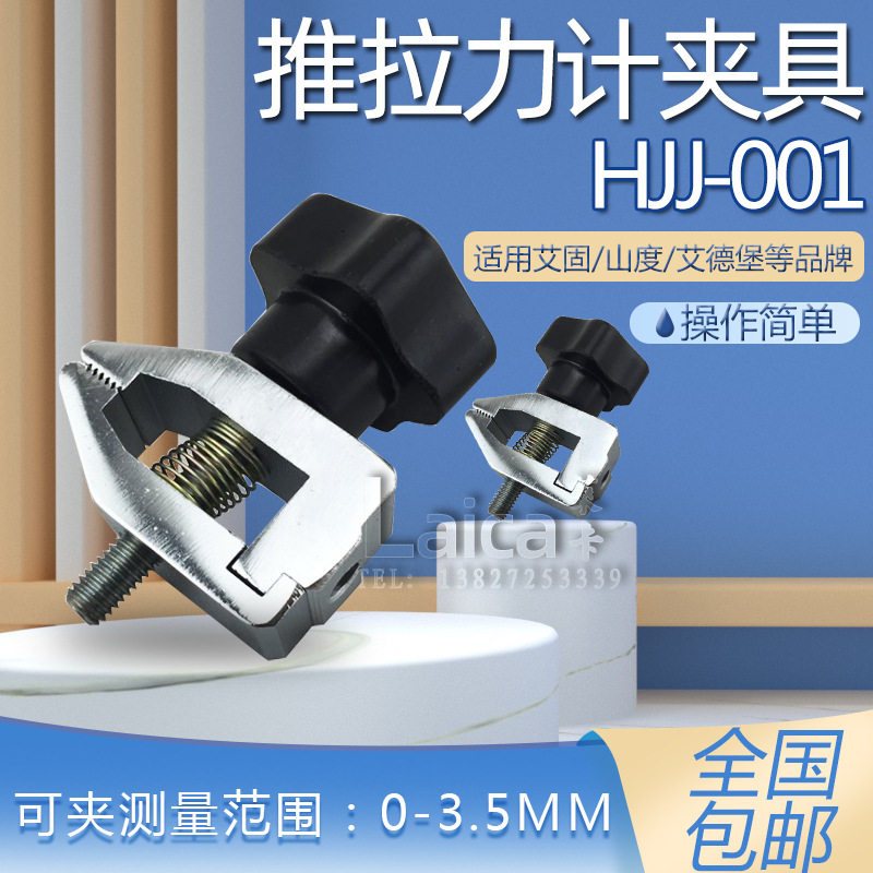 艾德堡推拉力计夹具HJJ-001拉力试验机夹具橡胶纸张夹具