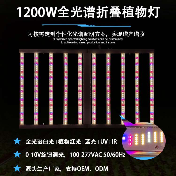 1200W植物灯生长灯1.8M红蓝光全光谱UV+IR补光蔬菜种植全花卉