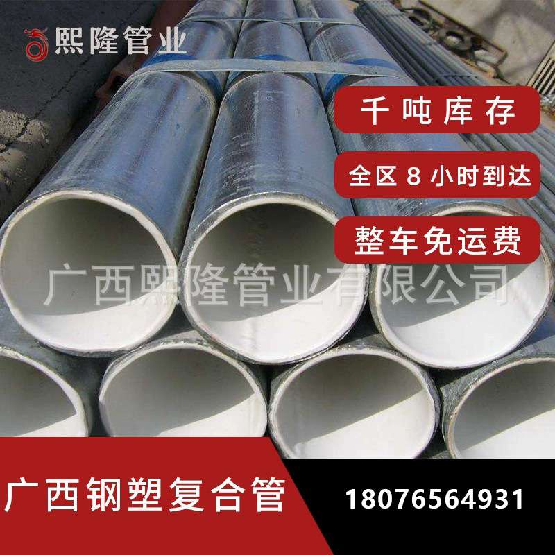 南宁衬塑复合钢管 给水内衬塑钢管 冷水衬塑镀锌管 热水DN25