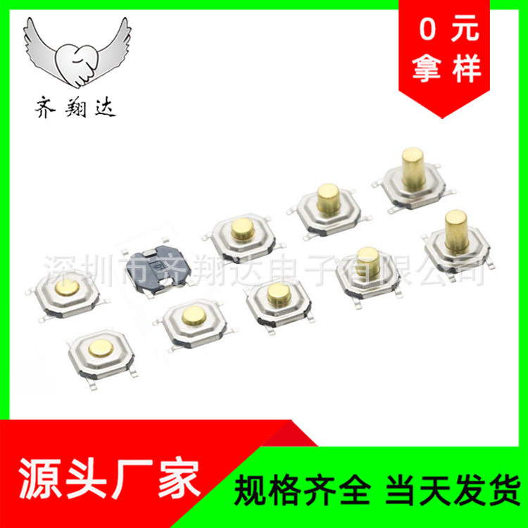 按键开关耐高温贴片4*4*1.5-5.0mm轻触开关金属铜头微动按键开关