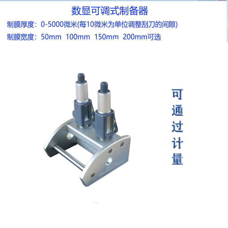 可调式涂布器0-3500微米可调真石漆涂料制膜器制备器