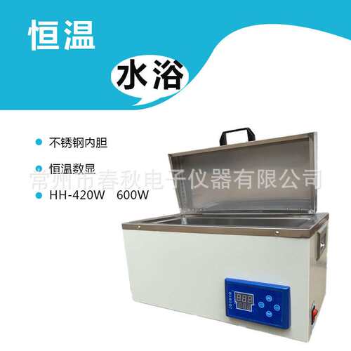 HH-W420 600型三用恒温水箱 实验数码控制水浴槽