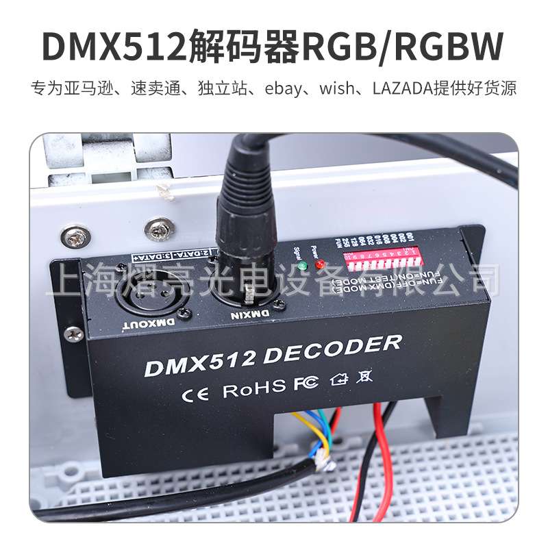 控制灯箱DMX512解码器防水防尘室内室外均可使舞台灯户外led灯