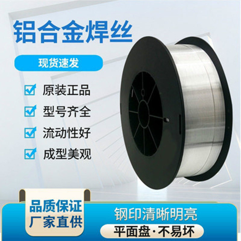 纯铝焊丝ER1070/1100气保盘丝铝合金焊丝0.8/1.0/1.2/1.6/2.0mm