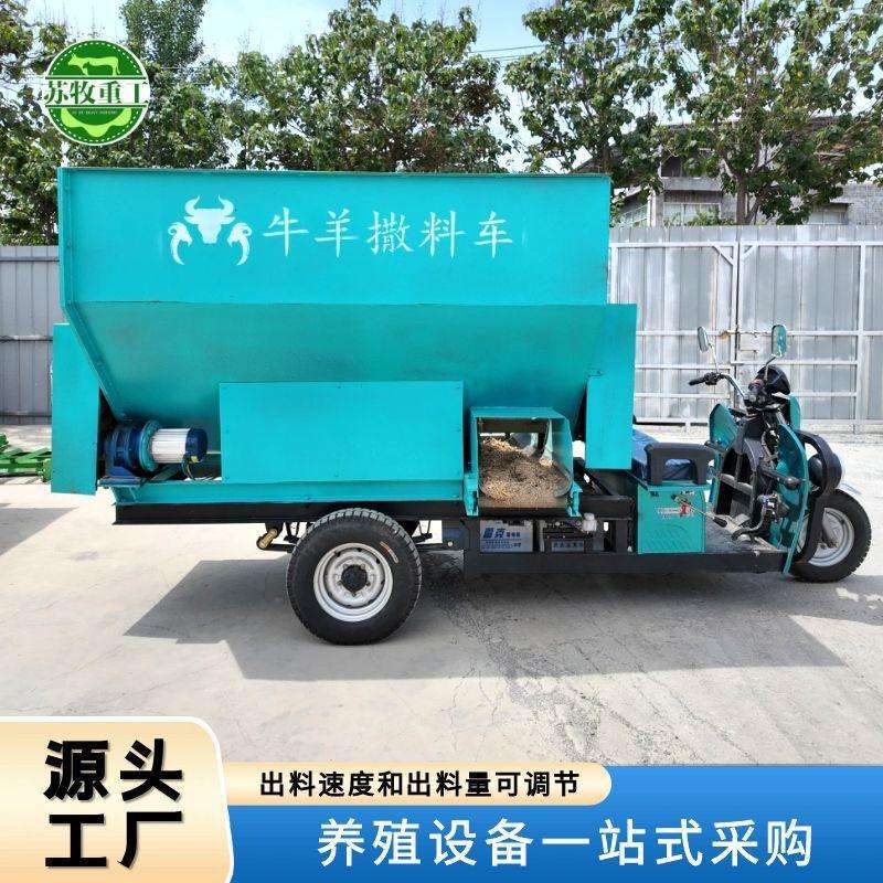 苏牧重工养殖用电动三轮喂料车干湿两用自动喂料机牛羊电动撒料车