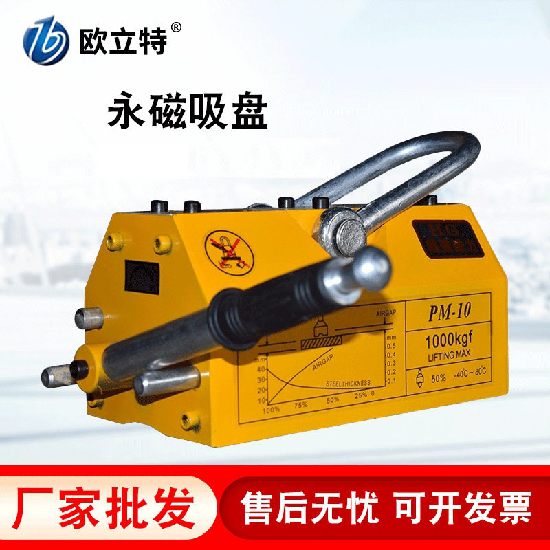 厂家直销永磁吸盘永磁吸盘磁力吊0.6t永磁起重器吸盘