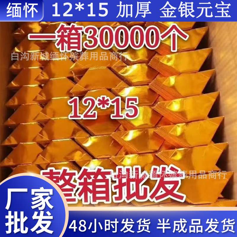 祭祀金元宝半成品 殡葬用品清明烧纸五彩散装手工元宝清明祭祀