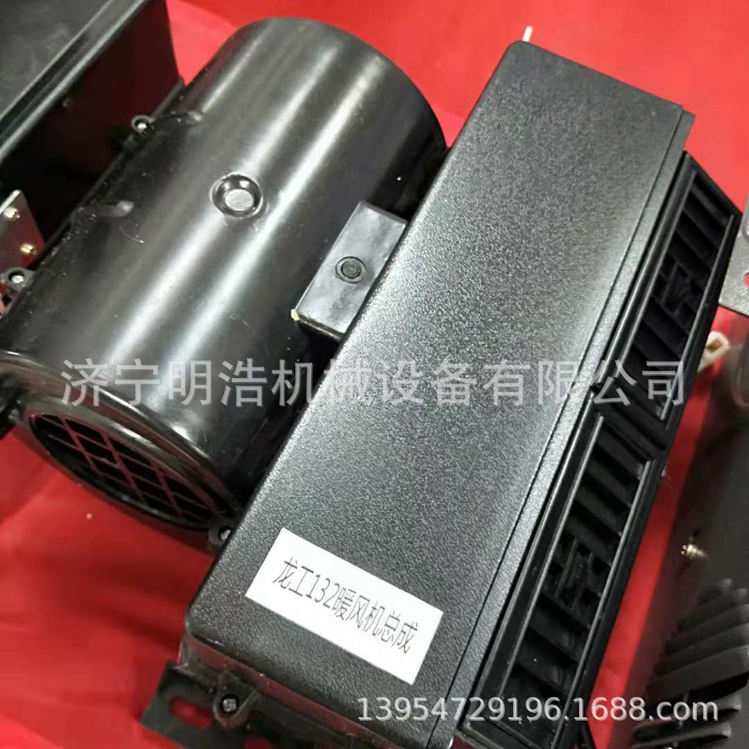 厂家销售龙工132装载机暖风机总成 全车配件铲车暖风系统工程机械