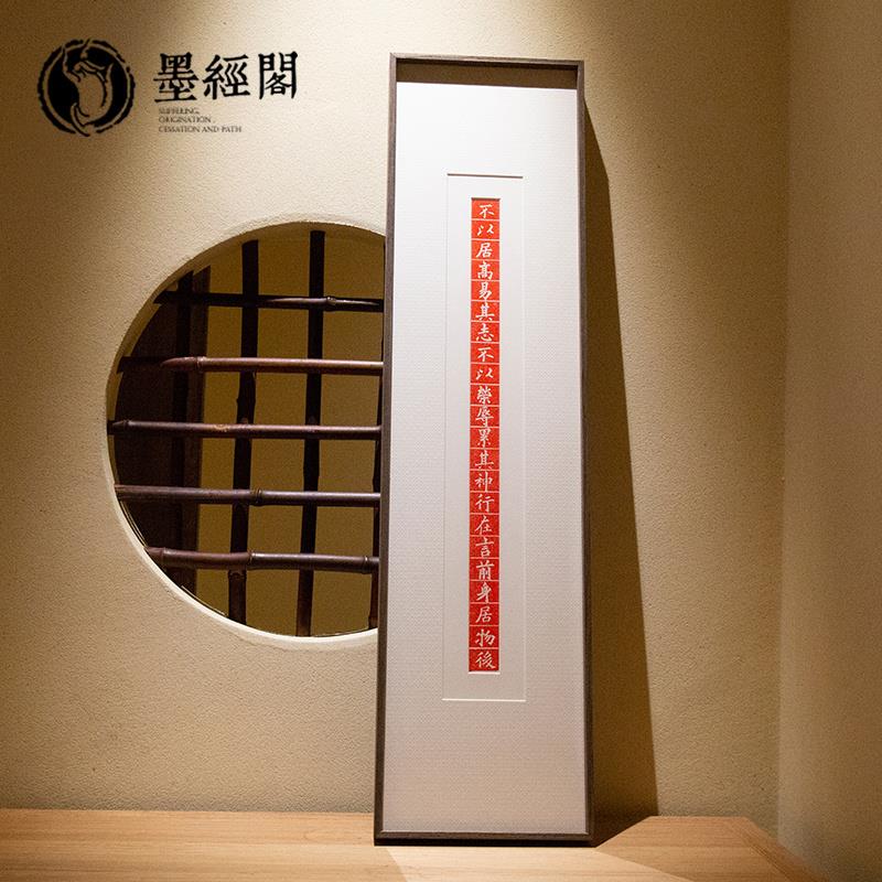 不以居高易其志朱砂拓片书法字画书房茶室茶馆禅意中式玄关挂画