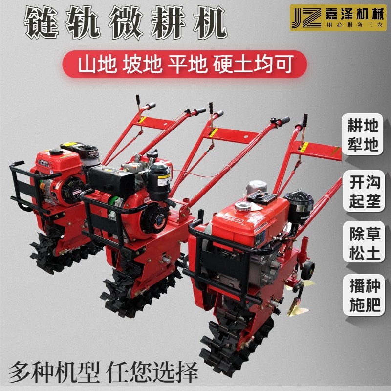 小红牛链轨式微耕机履带开沟耕地机手扶柴油犁地机翻土单轮松土机