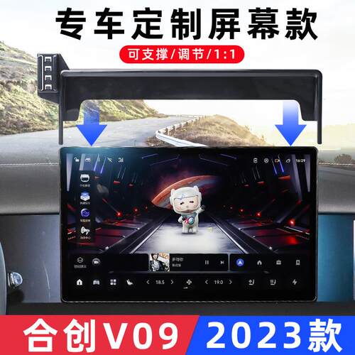 用于合创Z03合创A06/V09车载手机支架屏幕专用导航架无线充电配件