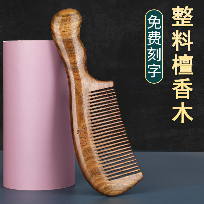 绿檀木梳子檀香细齿直发梳宽齿卷发梳按摩梳子女士专用长发家用