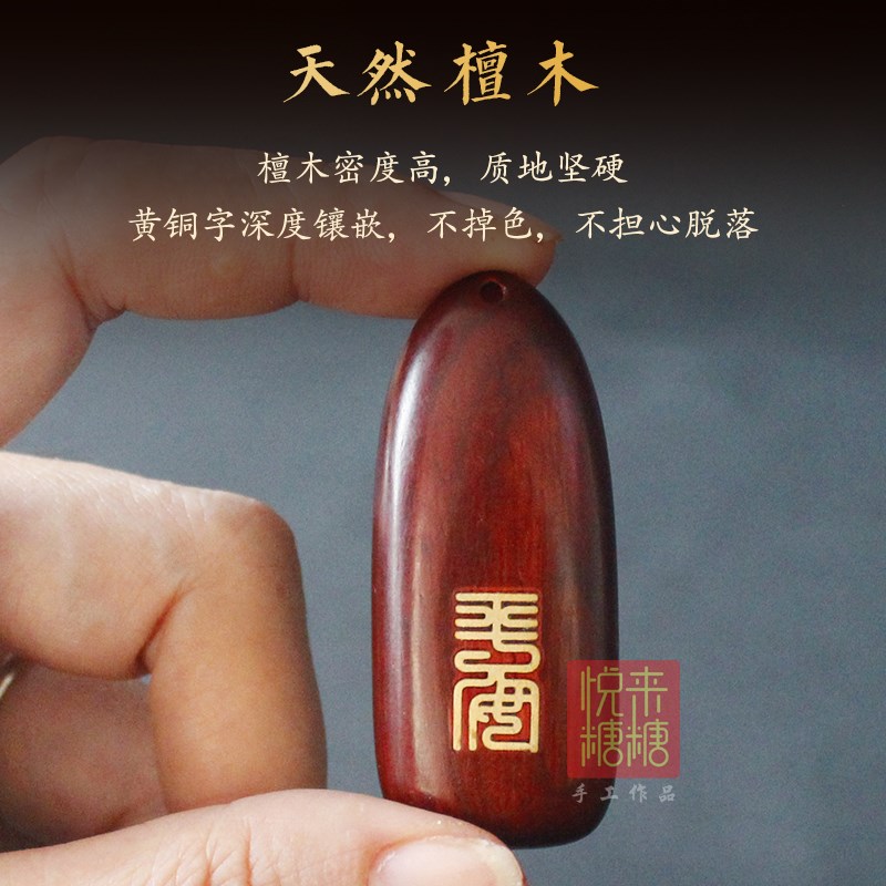 高档号码牌紫檀木镶铜防丢汽车钥匙扣挂件平安牌定制中国风礼物