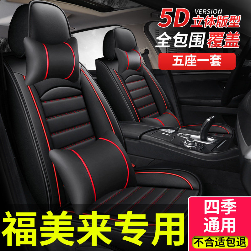 全包座套适用海马福美来第三3代二代m5汽车坐垫四季通用座椅套车