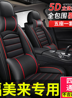 全包座套适用海马福美来第三3代二代m5汽车坐垫四季通用座椅套车