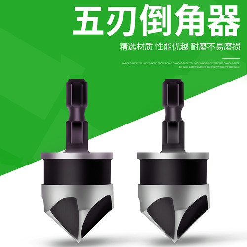 倒角刀六角柄5刃倒角器钻头不锈钢扩孔钻单刃倒角螺丝沉孔钻锪钻