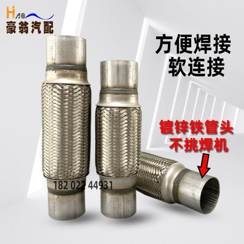 方便焊接汽车排气管软连接波纹管消声器排气软连接减震软管多层