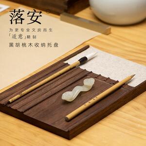 适意落安黑胡桃木实木毛笔桌面收纳托盘整理摆放盘多功能文房四宝