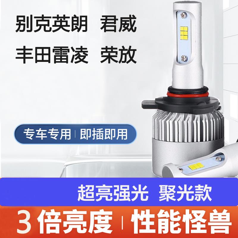 酷兔 汽车led大灯9012雷凌荣放远近一体别克英朗君威改装超亮灯泡