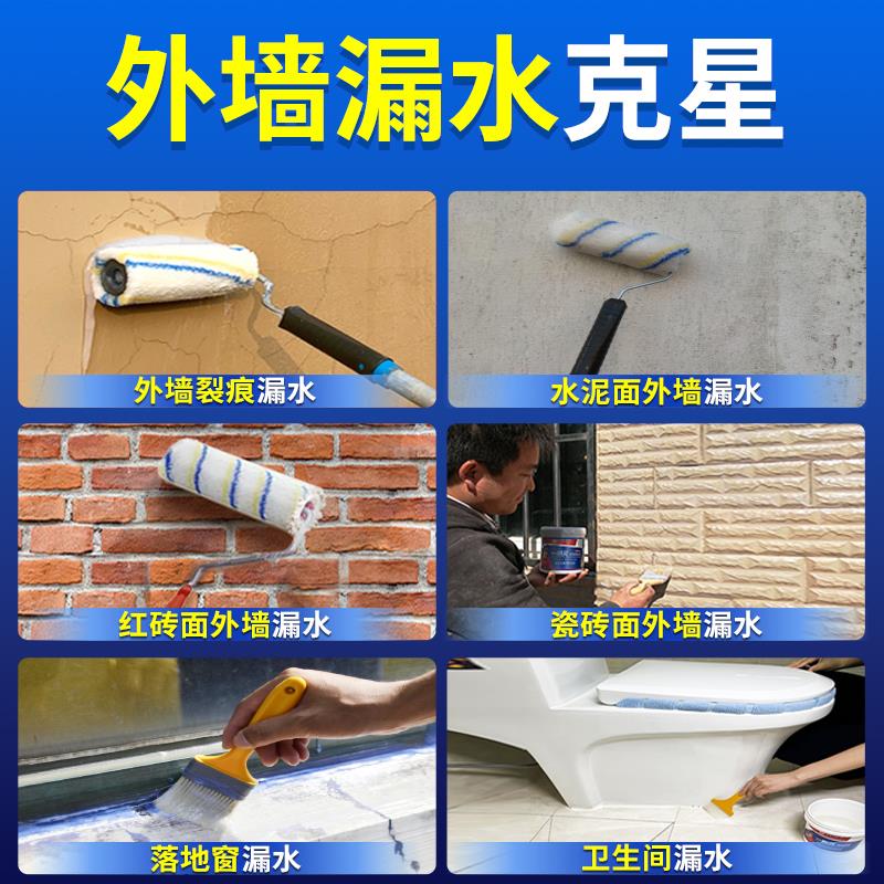 外墙专用防水涂料墙面漏水补漏材料屋顶防漏胶水卫生间透明防水胶