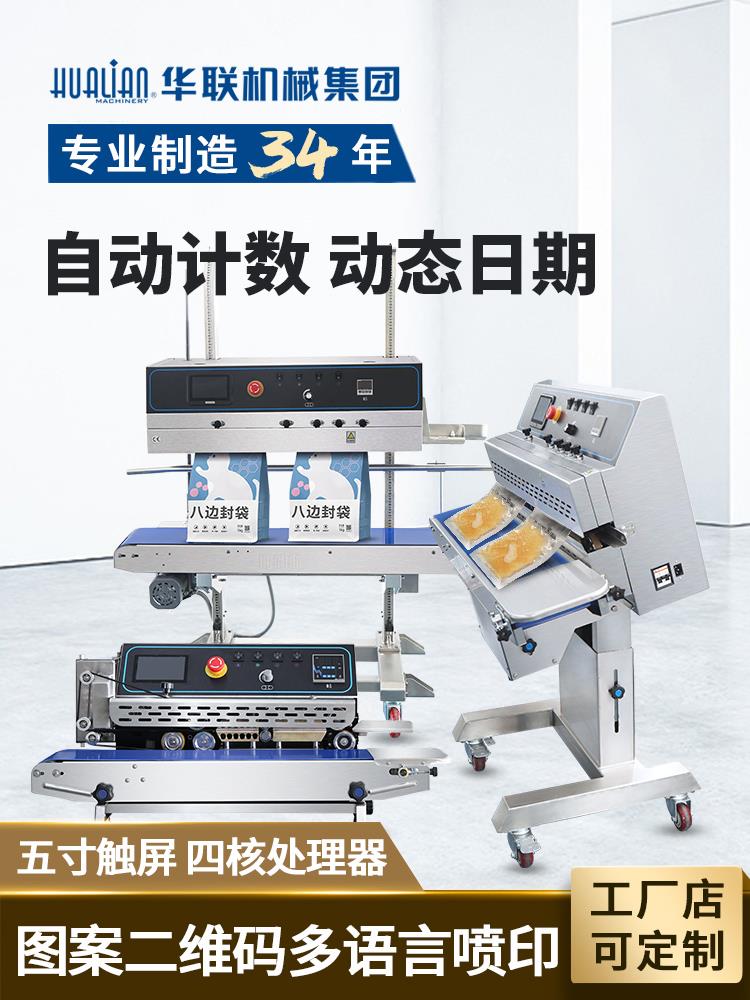 FRP-810华联智能喷码封口机薄膜快速喷印生产日期二维码logo图像