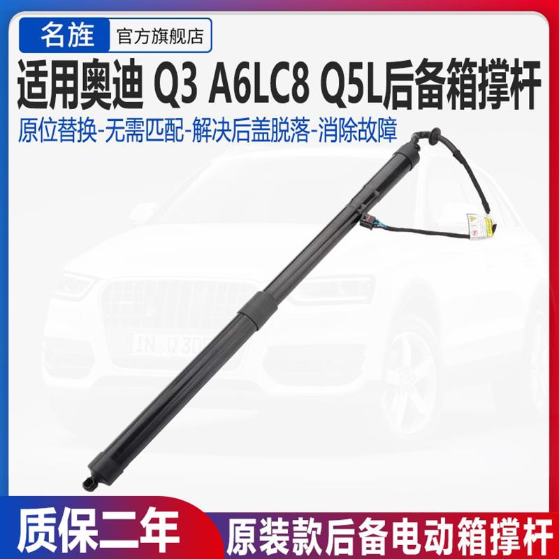 适用于奥迪Q3 新款A5后备箱电动撑杆Q5L A6L A5 C8后尾门电动撑杆