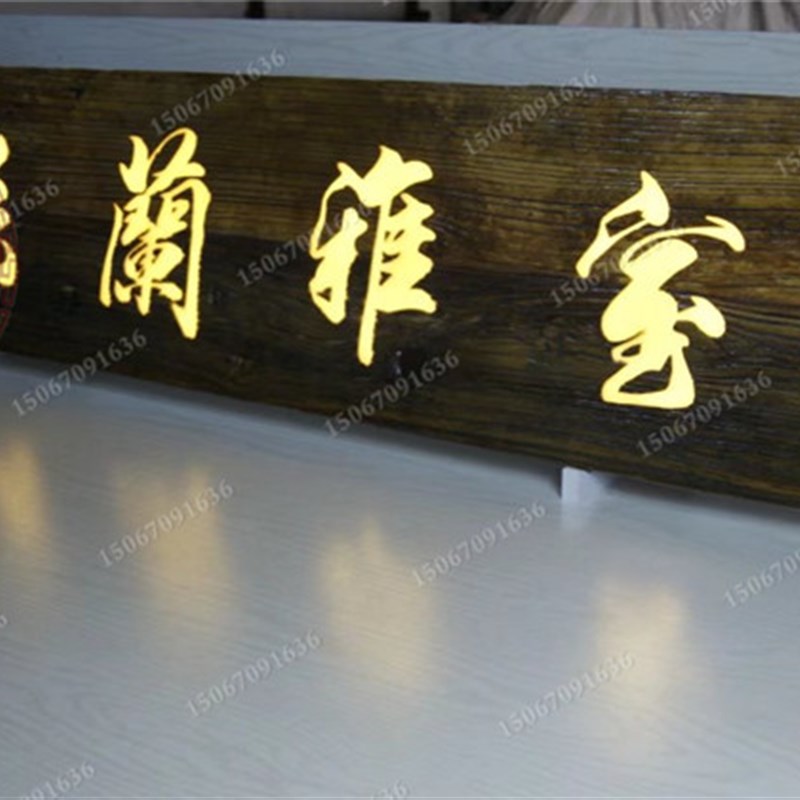 实木仿古门头发光牌匾对联定做招牌定制木头门牌刻字饭店开张匾额