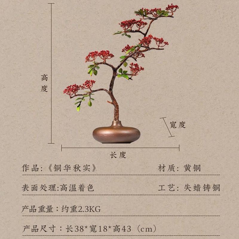 《铜华秋实》铜器摆件工艺品新中式酒柜客厅玄关博古架电视柜装饰