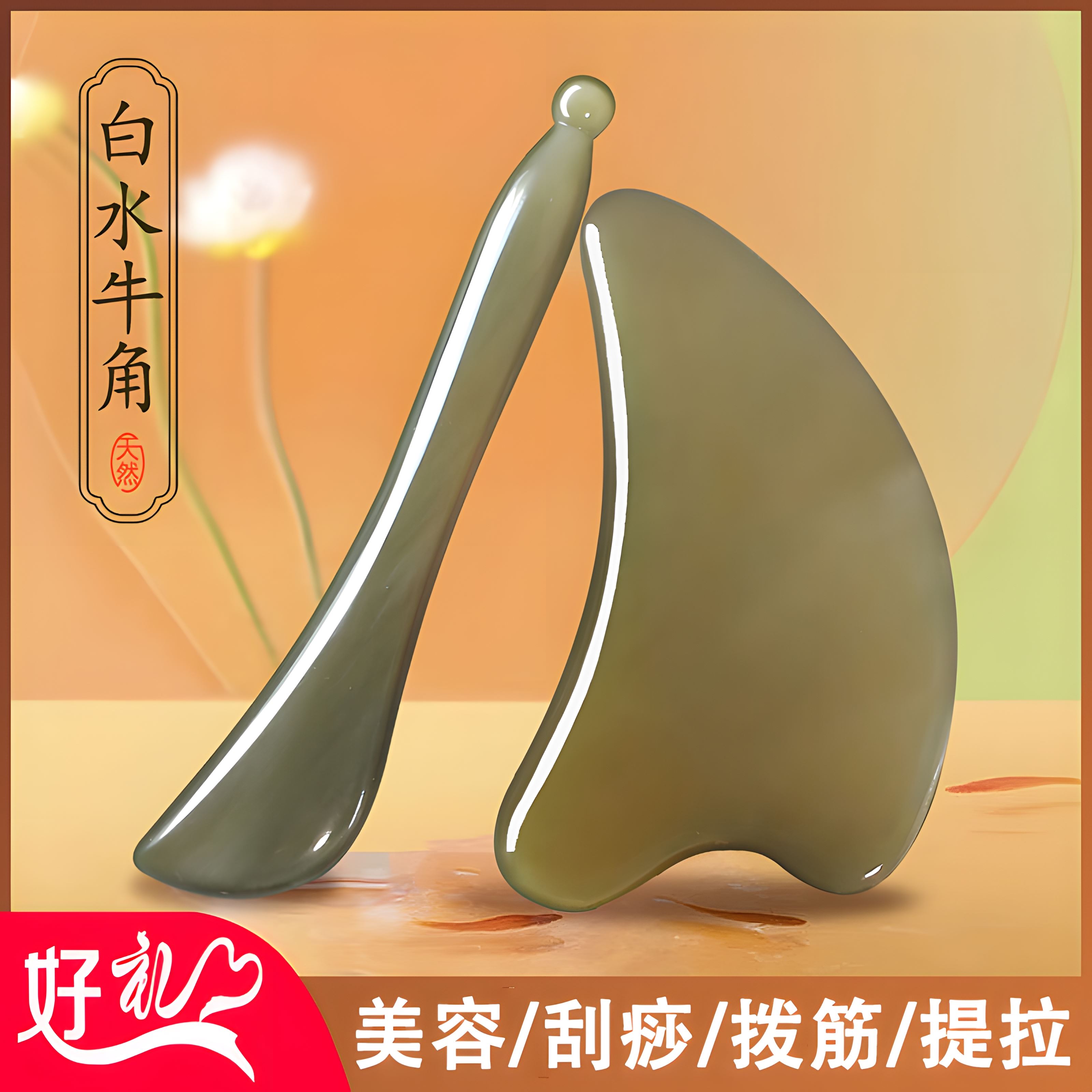 白水牛角刮痧板面部美容眼部脸部刮脸提拉全身通用专用拨筋棒神器