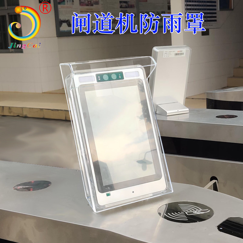 定制室外人脸可视对讲防水保护罩考勤机防水防晒保护罩闸机防雨罩