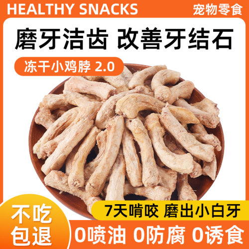 猫鸡脖冻干猫咪磨牙鸡脖子猫零食冻干狗零食清洁牙齿兔排鸡腿鸡翅