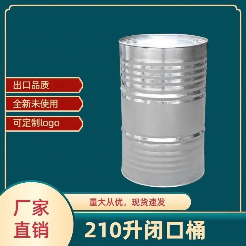 全新加厚大油桶210升桶柴油汽油专用桶网红幼儿园装饰大铁桶圆桶