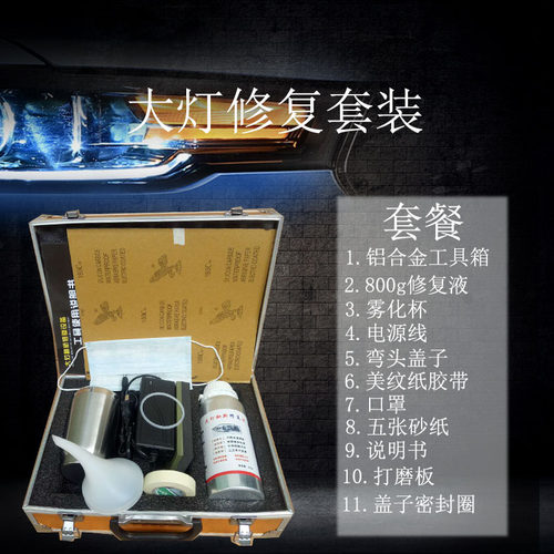 汽车大灯翻新修复工具套装设备镀膜液翻新液镀膜液雾化杯