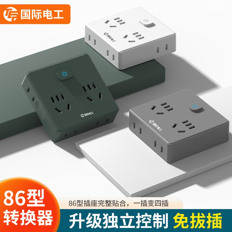 家用扩展插座电源转换神器一转3六多墙壁86扩展插板无线魔方插头