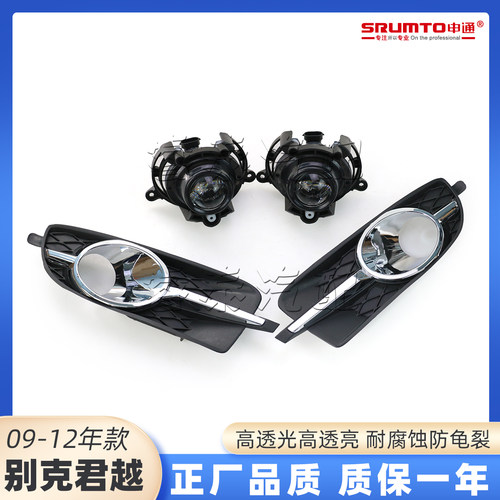 适用别克君越雾灯总成雾灯框雾灯罩装饰框前保险杠灯防雾灯09-12