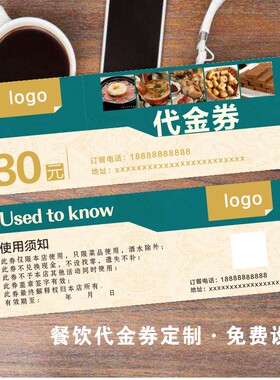 餐饮代金券定制饭店烧烤火锅小吃凉粉现金抵用优惠券设计印刷定做