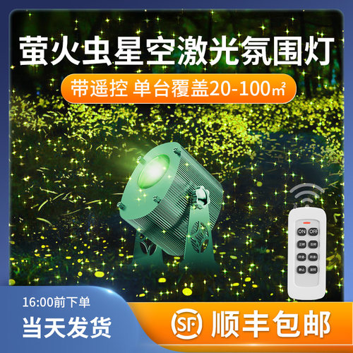 动态星空萤火虫投影灯户外亮化公园庭院氛围装饰满天星激光镭射灯