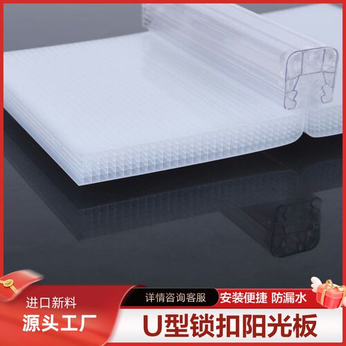 PC插接U型锁扣PC采光屋顶雨车棚透明采光板温室大棚温室