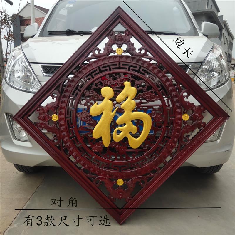 中式香樟实木菱形五福字雕刻挂件工艺礼品摆饰隔断镂空花客厅墙壁