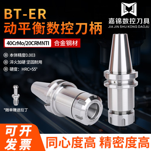 BT-ER11/16/20/25/32/40高精度动平衡数控加长刀柄长度80-800L