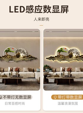 壁画客厅挂画新中式沙发背景墙装饰画带钟表高档大气数显屏时钟