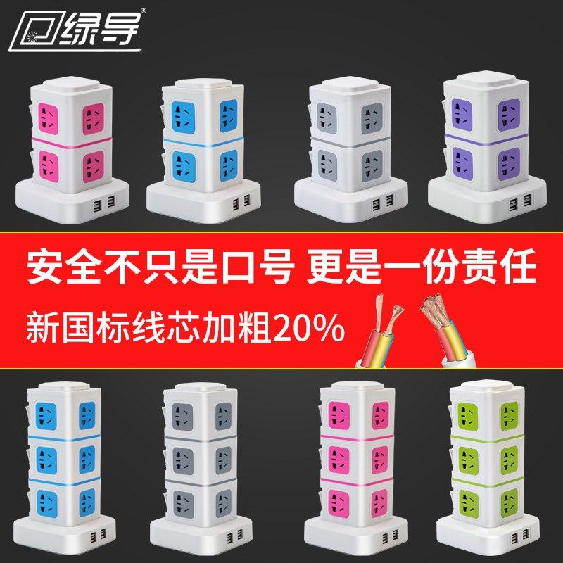 绿导立式插座面板多孔家用多功能插排拖线板2usb智能插板带线排插