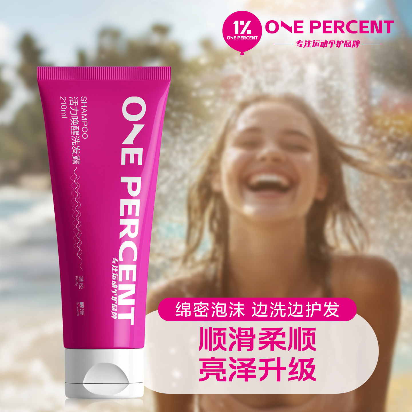1%去氯洗发水游泳专用