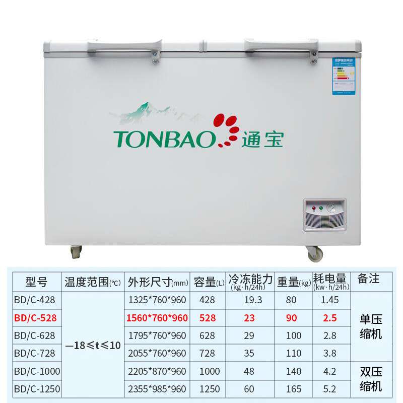 百诚通宝卧式冷冻冷藏冰柜鲜肉海鲜冷柜雪糕柜商用冷柜BD/C-528