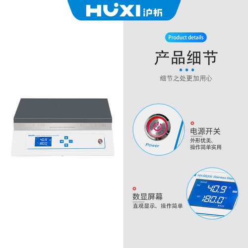 沪析铝合金陶瓷涂层电热板HX-SS350 控温RT-350℃