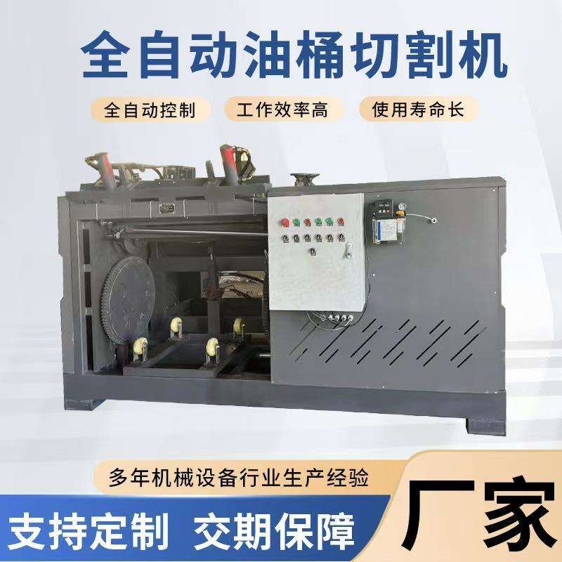 新型200L危废桶底盖三合一开桶机冷切割产生型材火花自动切割机