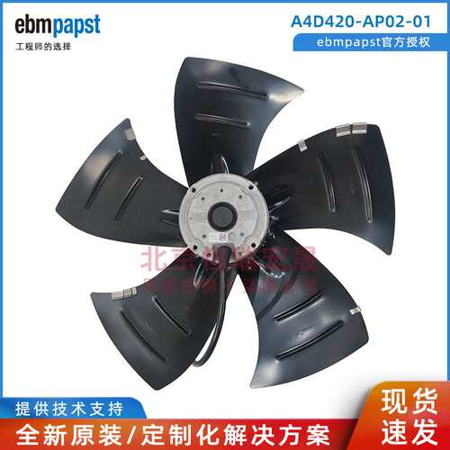 A4D420-AP02-01 德国ebmpapst 400V 160W 0.44A 外转子轴流风扇